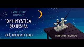 Всё, что делает река