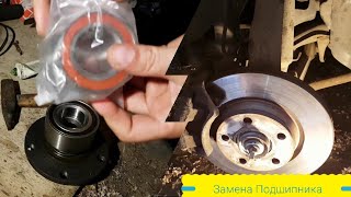 ЗАМЕНА СТУПИЧНОГО ПОДШИПНИКА PASSAT B5 VW 1.9TDI 1999 variant фольксваген пассат вариант