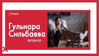 Гульнара Сильбаева - о гонорарах в КВН, женской сексуальности и уяте / The Эфир