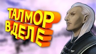 Skyrim - турнир магов Скайрима №10 -  Анкано VS Илдари Саротрил