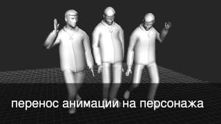 motioncapture animation