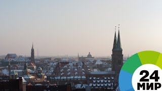 Вековые традиции: в Нюрнберге открылся старейший рождественский рынок - МИР 24