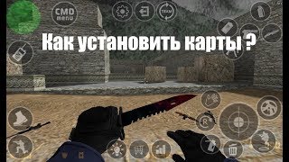 ♣Как установить карты на CS 1.6 на андроид!