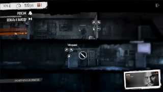 Уроки фарма в This war of mine