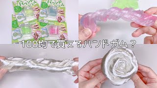【ASMR】BGM有！100均のハンドガムみたいなバウンドジェルを触ってみた【音フェチ Slime 슬라임】