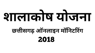 Shaalakosh | Tablet | Chhattisgarh | Yojana |