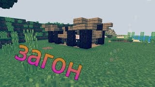 Как построить загон (постройки в Minecraft pocket edition)