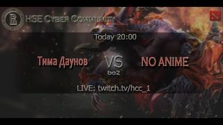 КБ2016 | DOTA 2 | Тима Даунов - No Anime | BO2