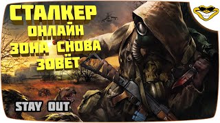 STAY OUT СТАЛКЕР ОНЛАЙН GAMEPLAY ПРОХОЖДЕНИЕ И ВЫЖИВАНИЕ MMORPG В АНОМАЛЬНОЙ ЗОНЕ БЕСПЛАТНО В STEAM