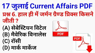 #GS || 17 July 2018 Current Affairs PDF and Quiz Useful for SSC Bank RAILWAY UPPSC POLICE and ALL EX