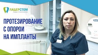 Виды протезирования зубов на имплантах.?  Полное и частичное протезирование зубов