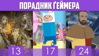 Порадник ґеймера: Липень 2018 | The Banner Saga 3, Adventure Time, Octopath Traveler