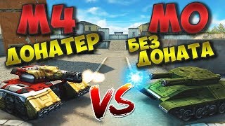 ТОХАН vs VEKTOR / «БЕЗ ДОНАТА» vs «ДОНАТЕР» / ТАНКИ ОНЛАЙН