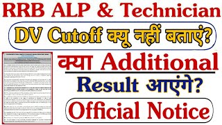 RRB ALP And TECHNICIAN 2018 DV Result CutOff क्यों नहीं आए? &  क्या Additional Result आयेंगे?