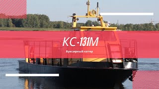 Буксирный катер КС -131М