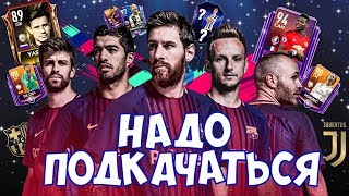 НАДО ПОДКАЧАТЬСЯ || ОЦЕНКА КАНАЛОВ || FIFA Mobile 19