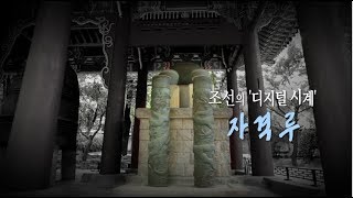 조선의 디지털시계, 자격루