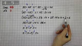 Страница 46 Задание 7 – Математика 3 класс Моро – Учебник Часть 2