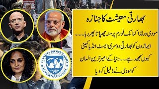IMF, World Bank, Amazon, Arundhati Roy Surprised Over Economic Position Of India