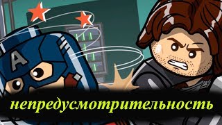 прохождение LEGO Marvel Avengers миссия  непредусмотрительность