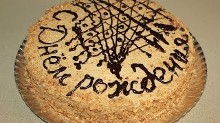 Медовый торт. Со сливочным кремом. Сборка торта. Моя Dolce vita