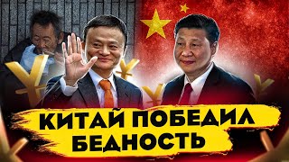 Китай победил бедность | Новости коронавирус | Главный экономический центр мира 