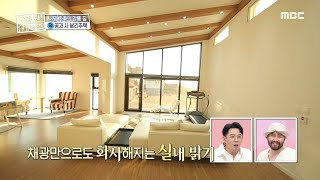 [구해줘! 홈즈] 조명이 필요 없는 역대급 채광! 어마어마한 공간은 채우는 햇살 20200209