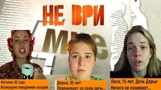 НЕ ВРИ МНЕ - ПАРОДИЯ