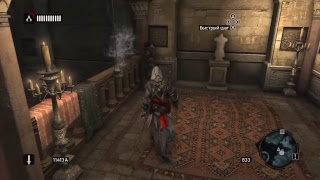 Прямой показ PS4 от Mor_777.Ассасин Откровение.