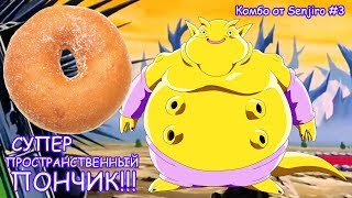 Супер пространственный пончик! | От Senjiro #3 | 17391