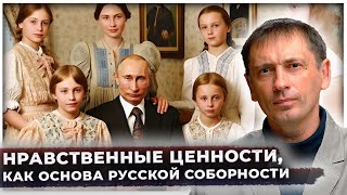 Россия — цивилизация, которая притворяется нацией | Нравственные ценности- основа русской соборности