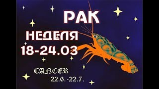 РАК прогноз на НЕДЕЛЮ 18-24 МАРТА таро гороскоп