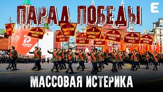"ПОБЕДА НАД ЗДРАВЫМ СМЫСЛОМ": Оппозиция о Параде Победы
