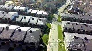 Коттеджный поселок Хрустальный вид сверху