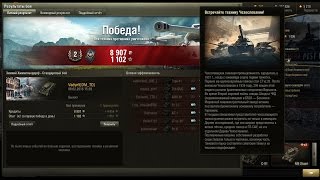World of Tanks: ЛТП. "2 степень", "Надежный Боевой товарищ" Стрим