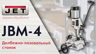 JET JBM-4 Долбежно-пазовальный станок / обзор и тест на мягких и твердых породах.