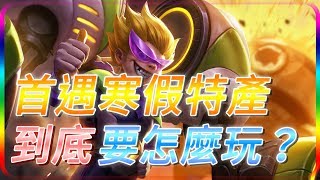 Gary蓋瑞│寒假第一次遇到屁孩！各種指揮，心態炸裂怒掛機【傳說對決】