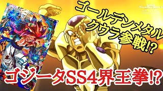 (バトスタ実況)パワー全員30000!?疾風ゴジータで神試合を披露してみせる！！