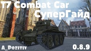 World of Tanks ~ Лучший Гайд по T7 Combat Car