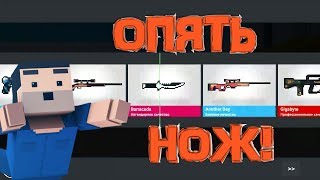ОПЯТЬ СЕКРЕТКА! ОТКРЫТИЕ НА 6К ГОЛДЫ [BLOCK STRIKE], БЛОК СТРАЙК