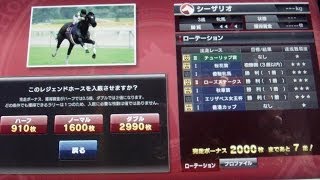 スターホース　レジェンドモード　2005　シーザリオ