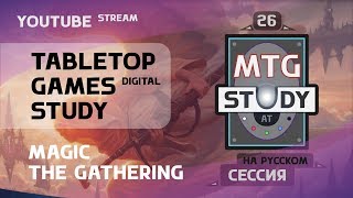 (Слежка) Сессия 26 - MTG Study [RUS] MTG Arena (ОБ)