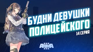 Жесткая девушка в поисках плохищей - Arma 3 Altis Life ZULU