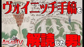 【お便り】ヴォイニッチ手稿を読んだ男／植物が人間を支配する　ATL4th89