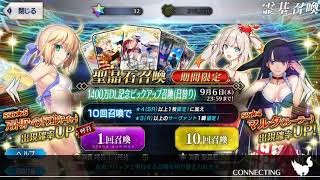 Fate Grand Order German Player: 22 Tickets und 30 Gems für Artoria (Archer) werde ich sie bekommen?