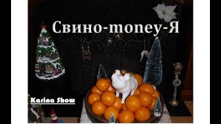 САМЫЕ КЛАССНЫЕ прикольные поздравления с годом Свиньи 2019! Стихи на НОВЫЙ ГОД!