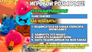 Slime Rancher РОЗЫГРЫШ 5 Ключей Steam!