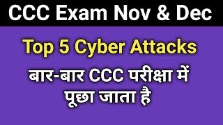 CCC Exam : Top 5 Cyber Attacks | ccc exam preparation in hindi