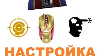 Мышь и чувствительность