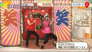ジャガーズ「クリスマス　歌ネタＳＰリサイタル」生ネタ披露